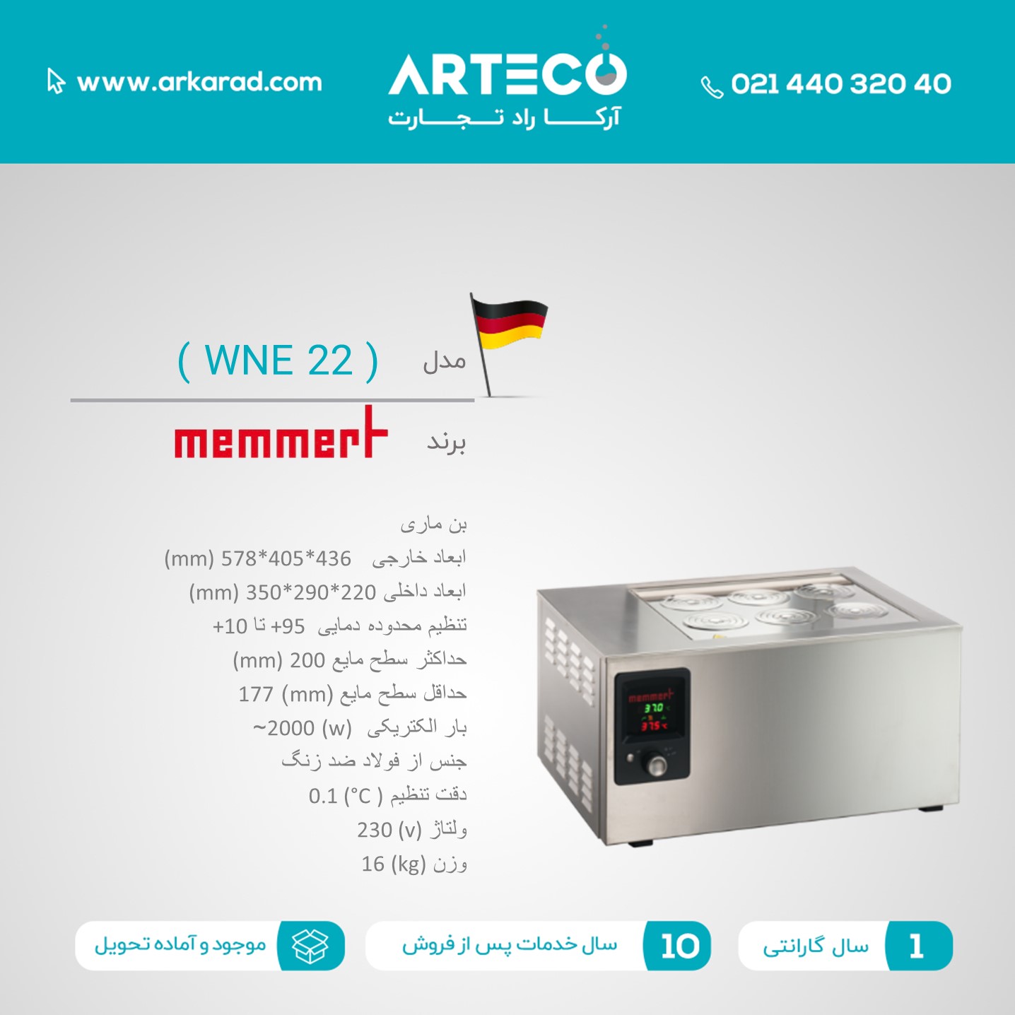 بن ماری مدل  (WNE 22)