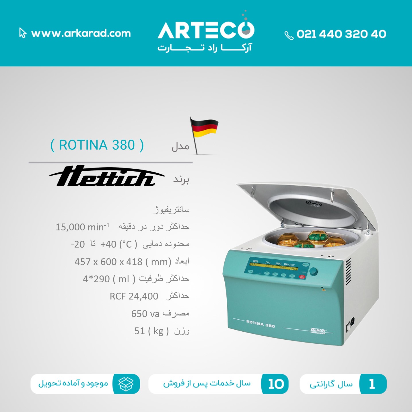سانتریفیوژ مدل ( ROTINA  380 )