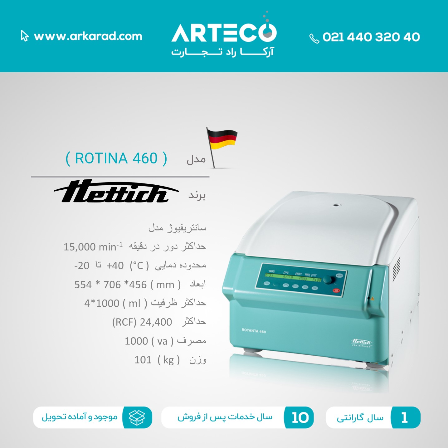 سانتریفیوژ دور بالای Hettich مدل ( Rotanta 460 )