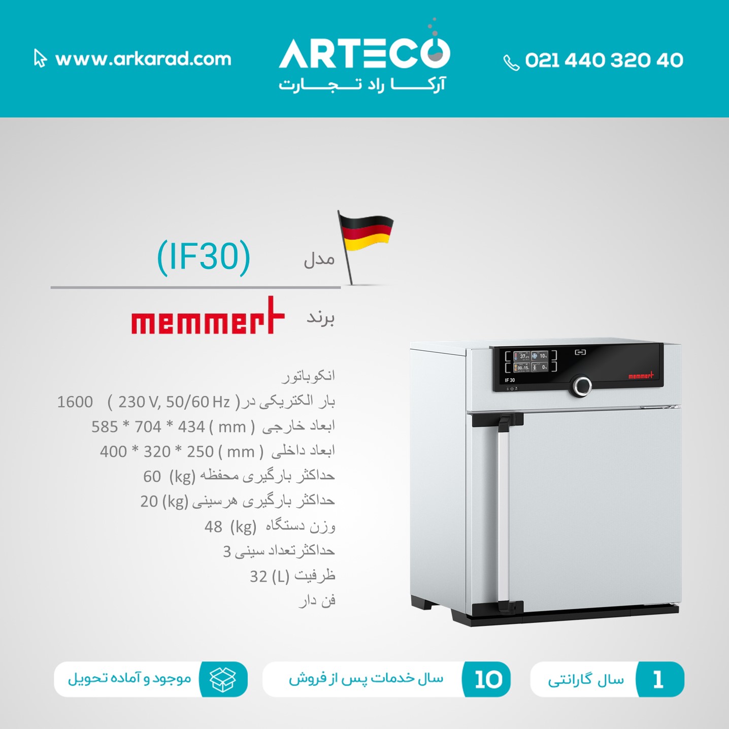 انکوباتور مدل ( IF30 )