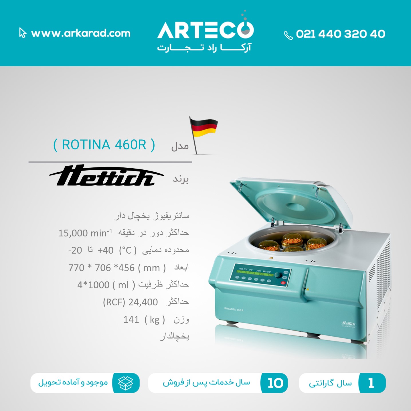 سانتریفیوژ یخچال دار مدل ( ROTINA 460 R )