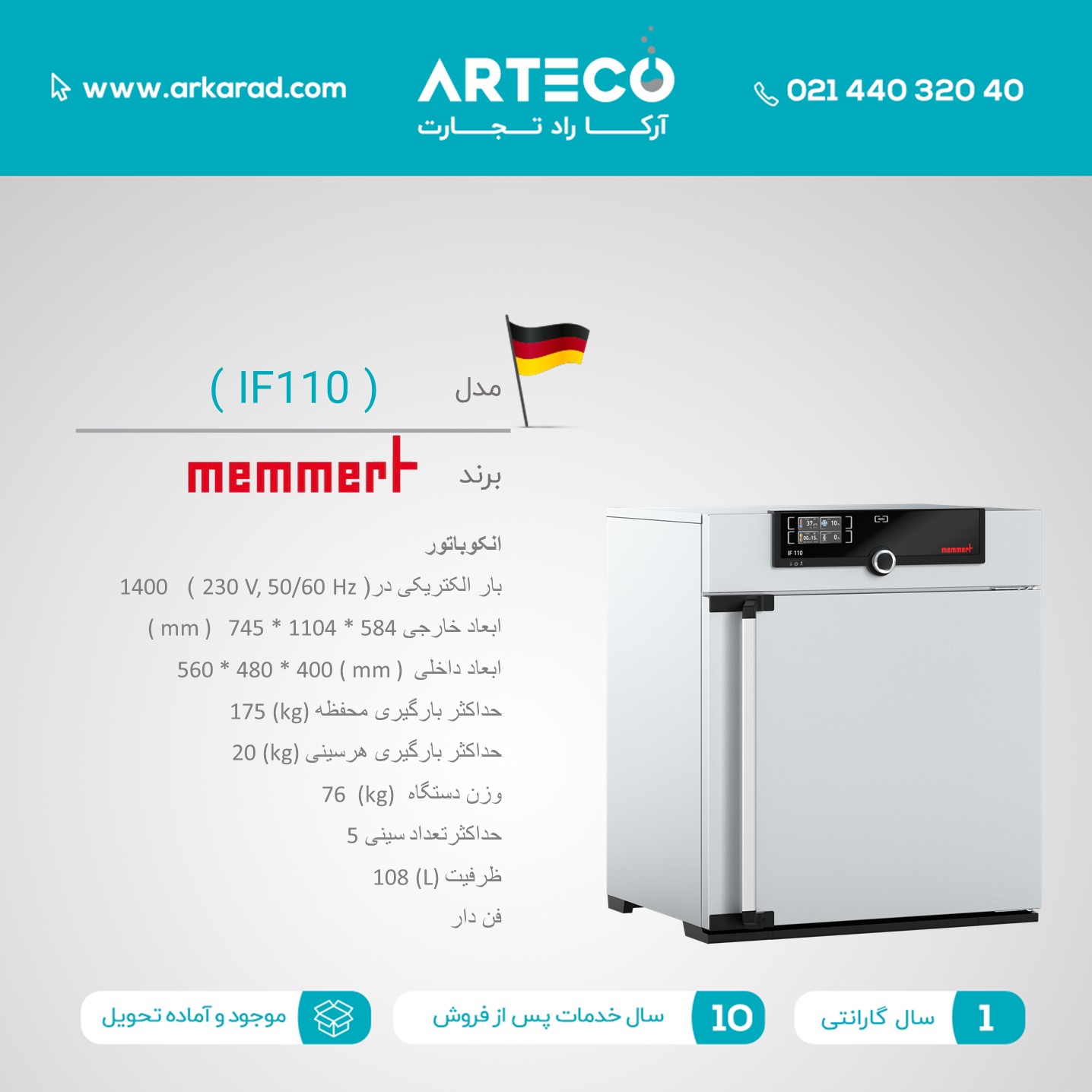 انکوباتور مدل ( IF110 PLUS )