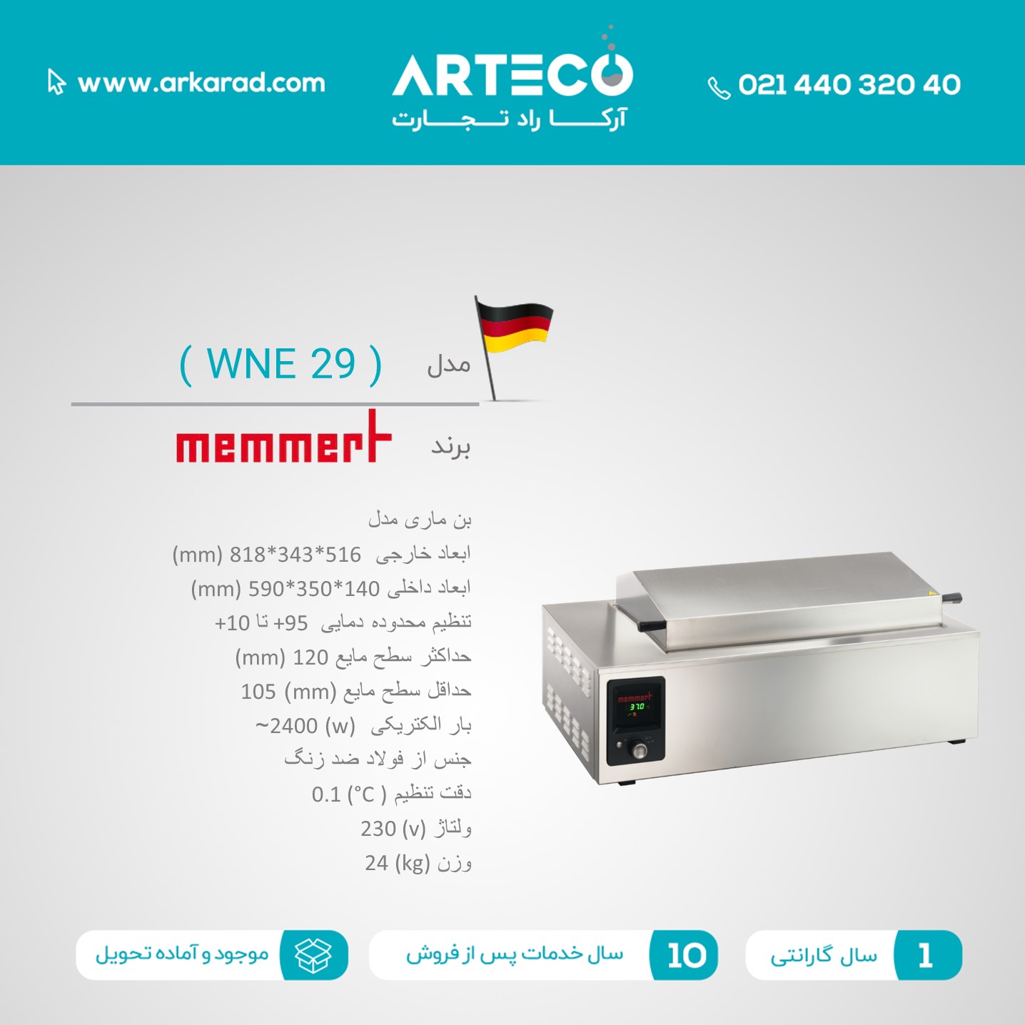 بن ماری مدل ( WNE 29 )