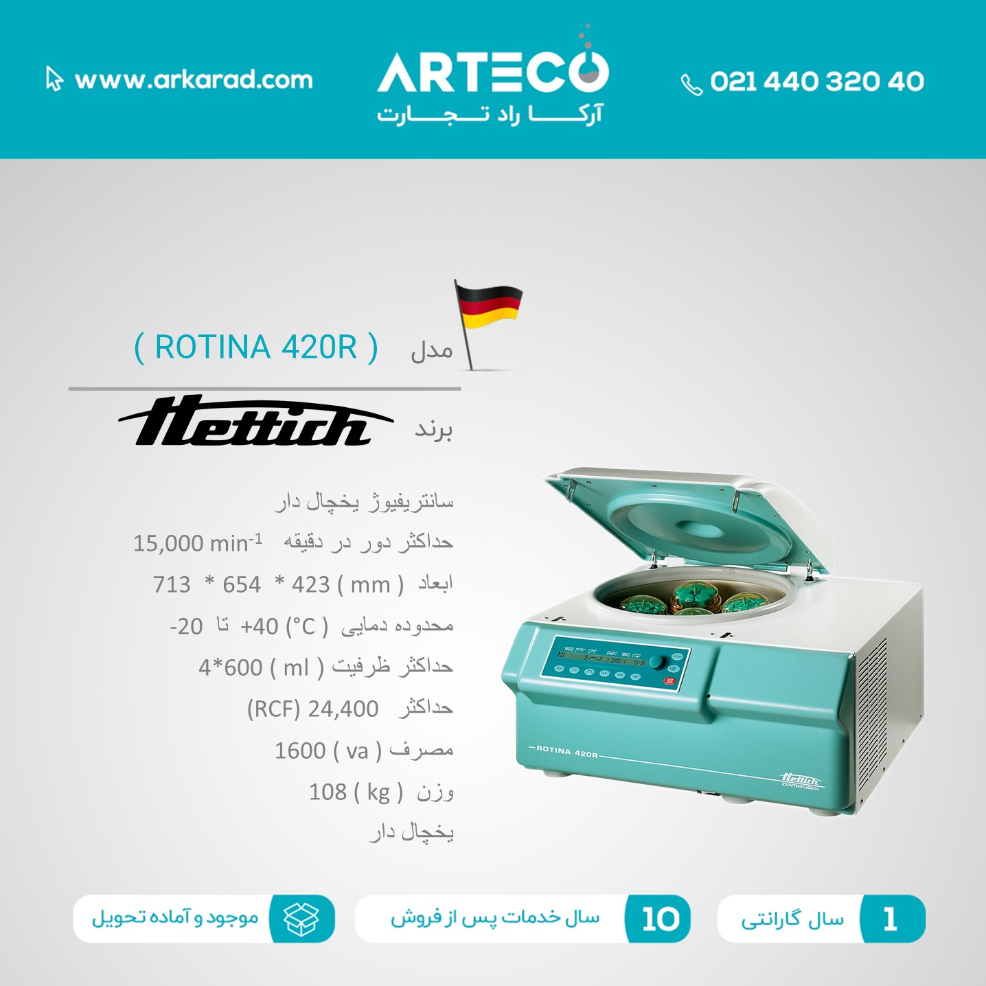سانتریفیوژ یخچال دار مدل ( ROTINA 420R )