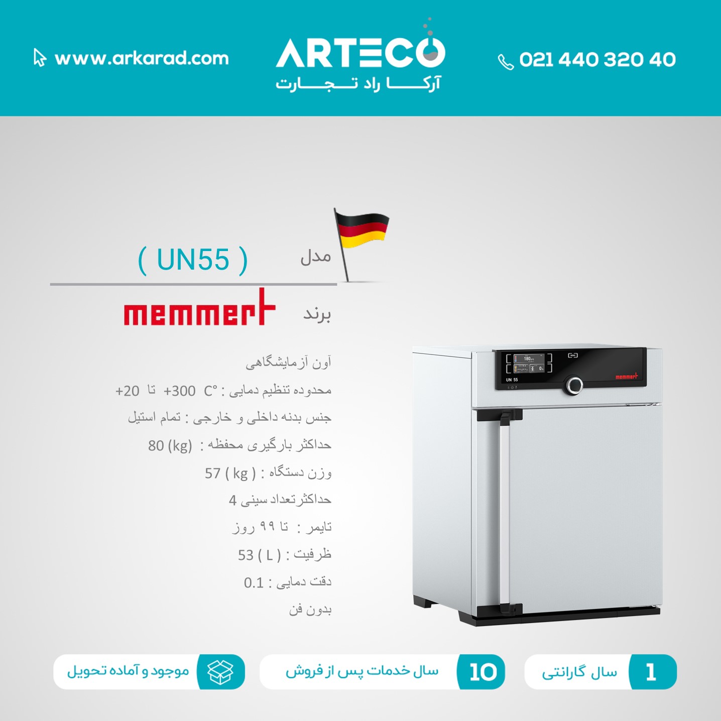 آون آزمایشگاهی مدل ( UN55 )
