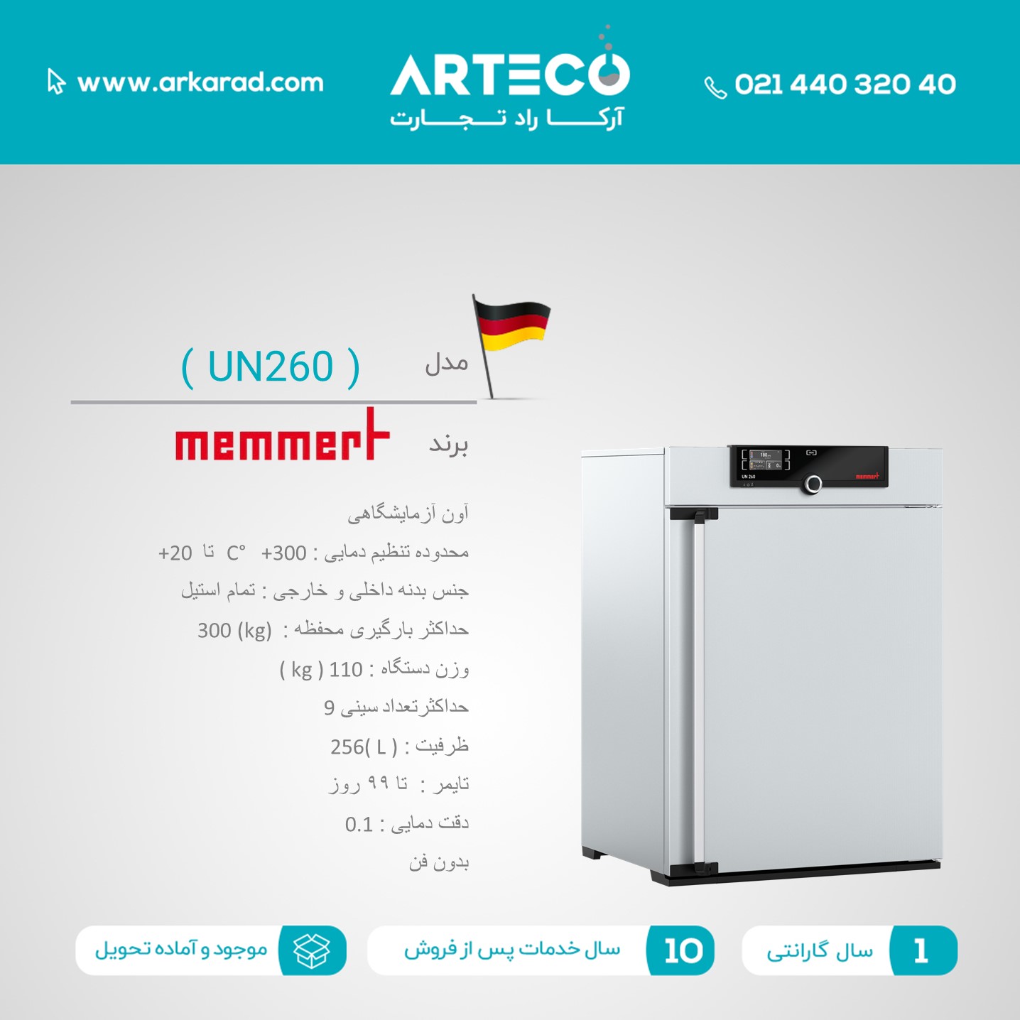 آون آزمایشگاهی مدل ( UN260 )