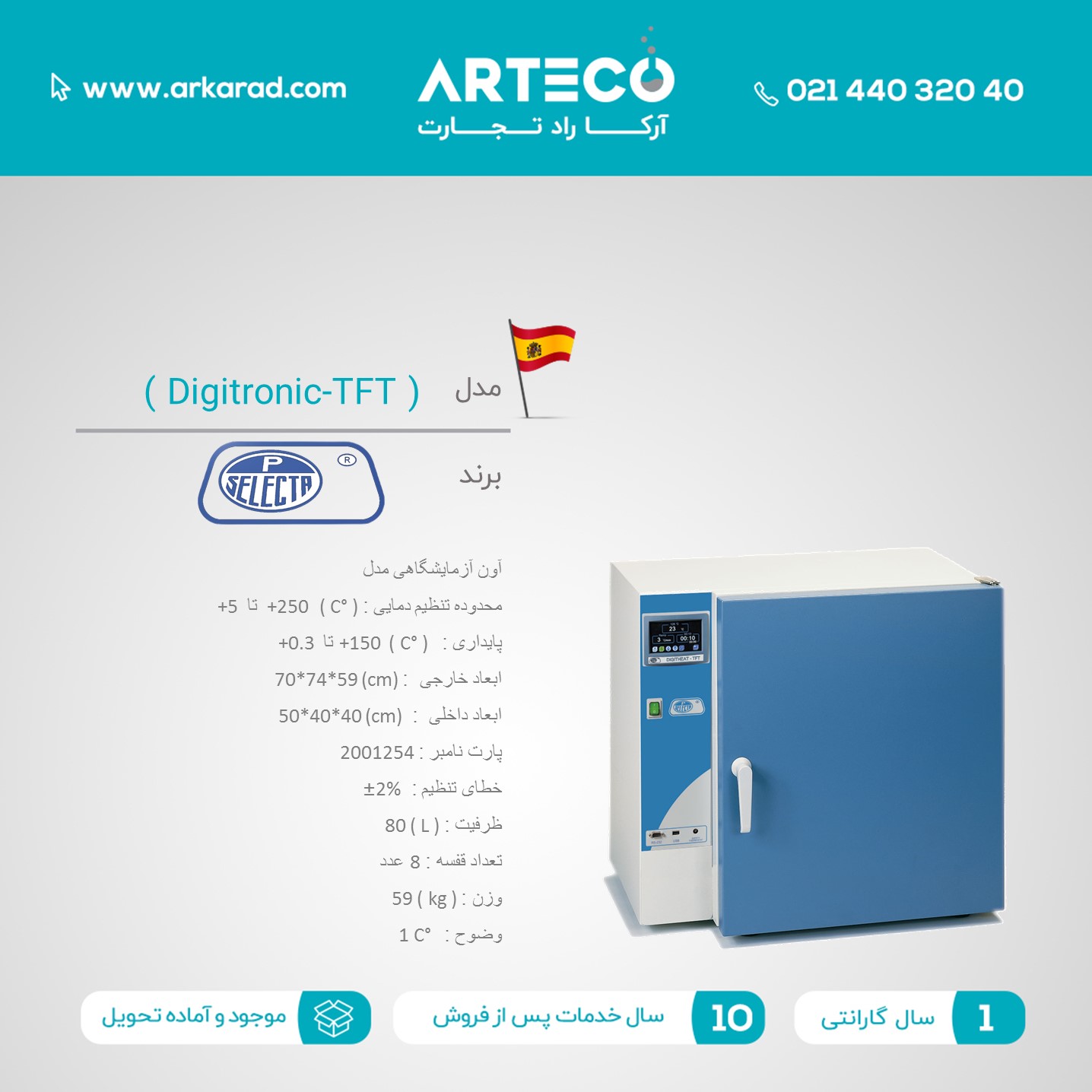 آون مدل (  Digitronic-TFT )