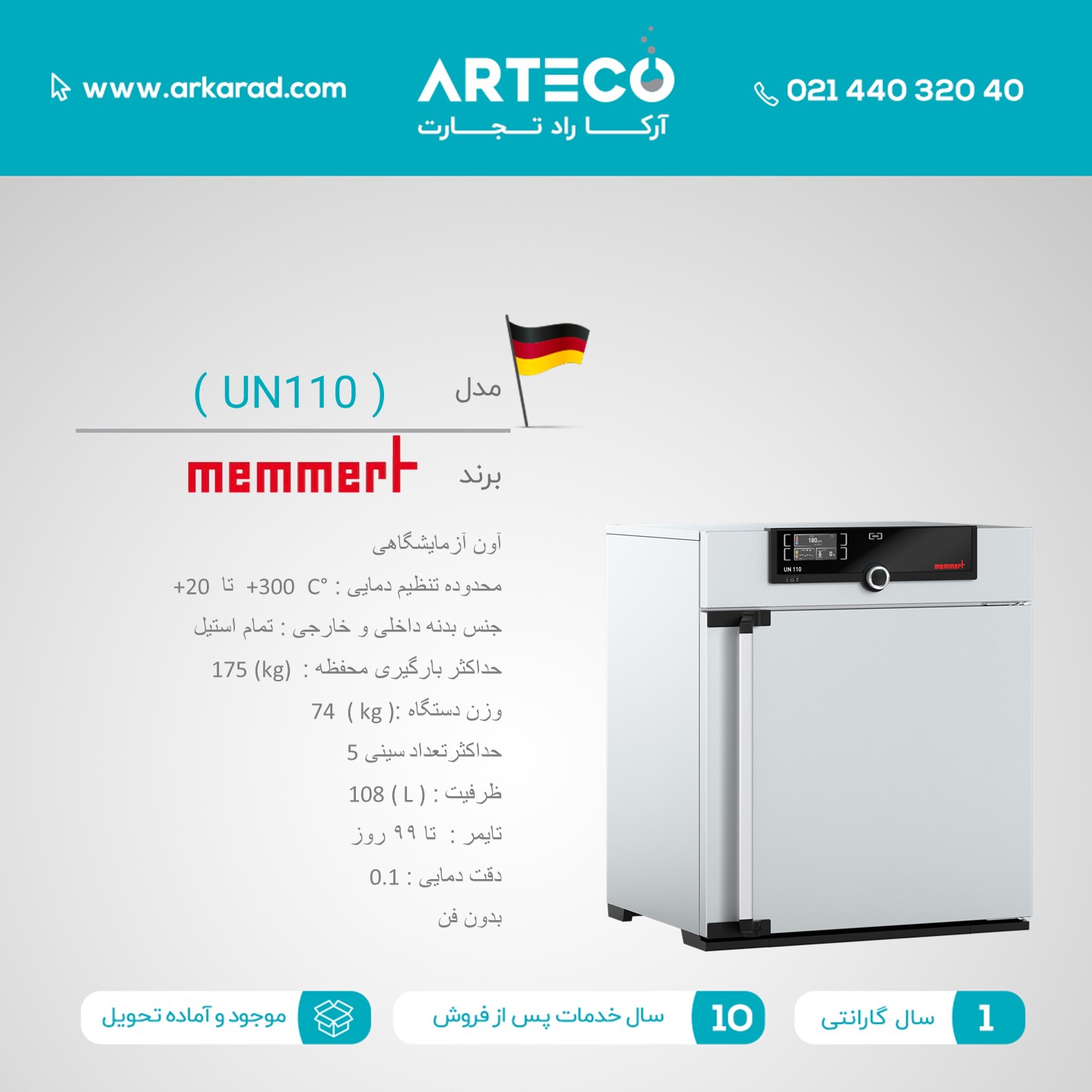 آون آزمایشگاهی مدل ( UN110 )