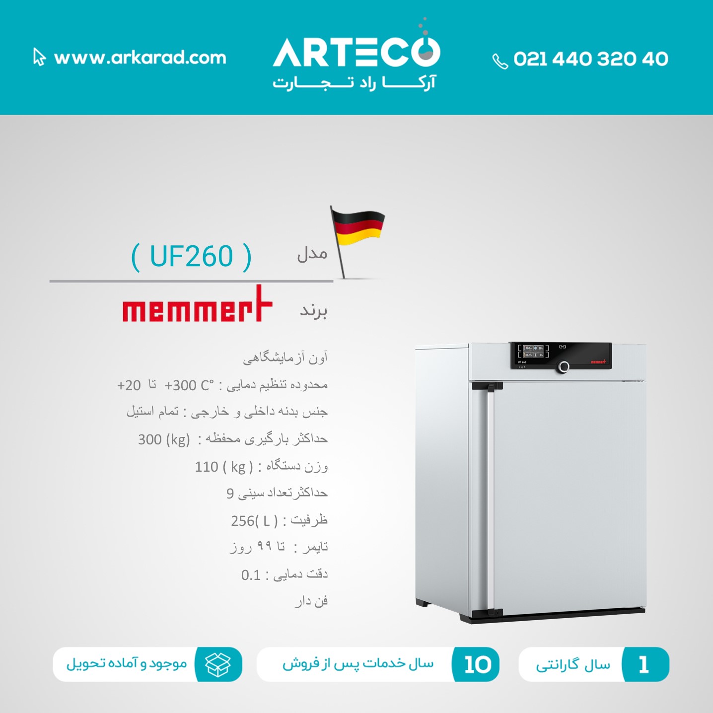 آون آزمایشگاهی ( UF260 )