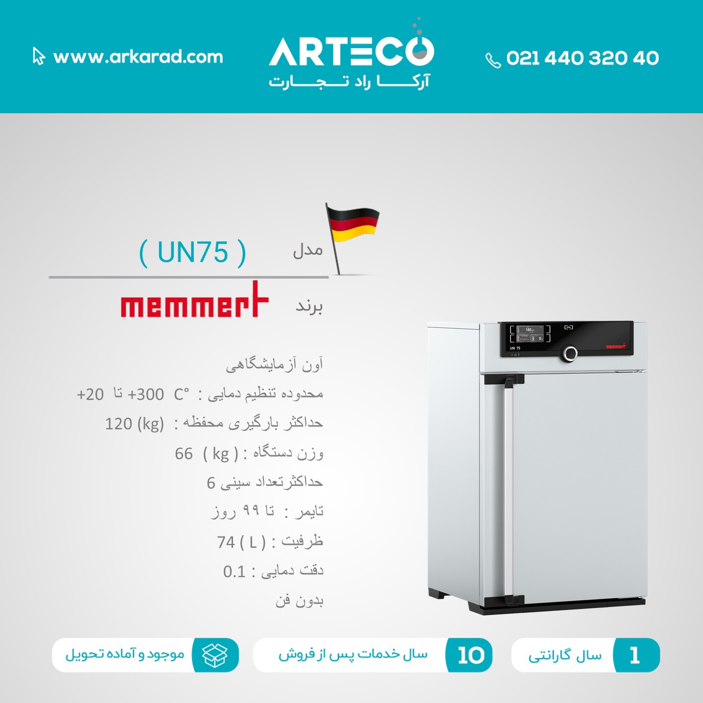 آون آزمایشگاهی مدل ( UN75 )