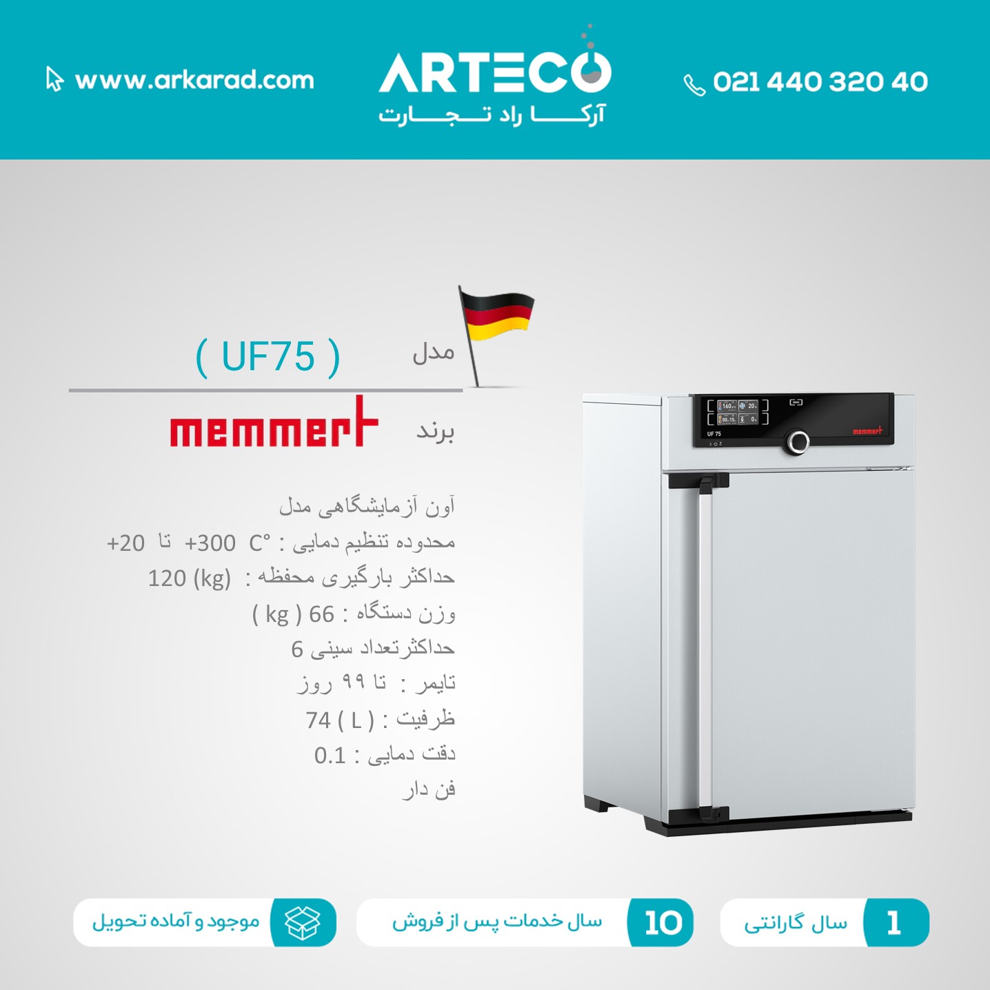 آون آزمایشگاهی مدل ( UF75 )