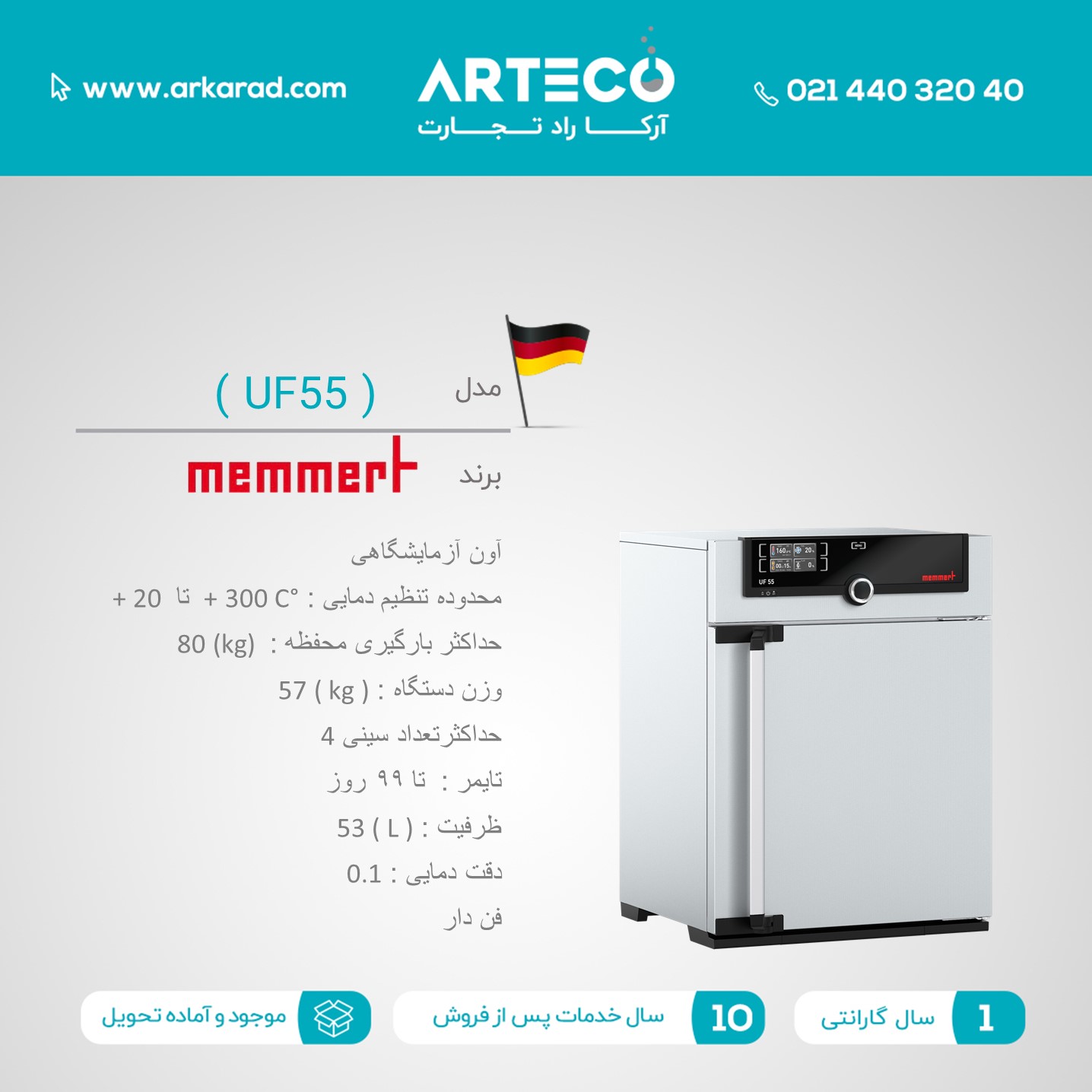 آون آزمایشگاهی مدل ( UF55 )