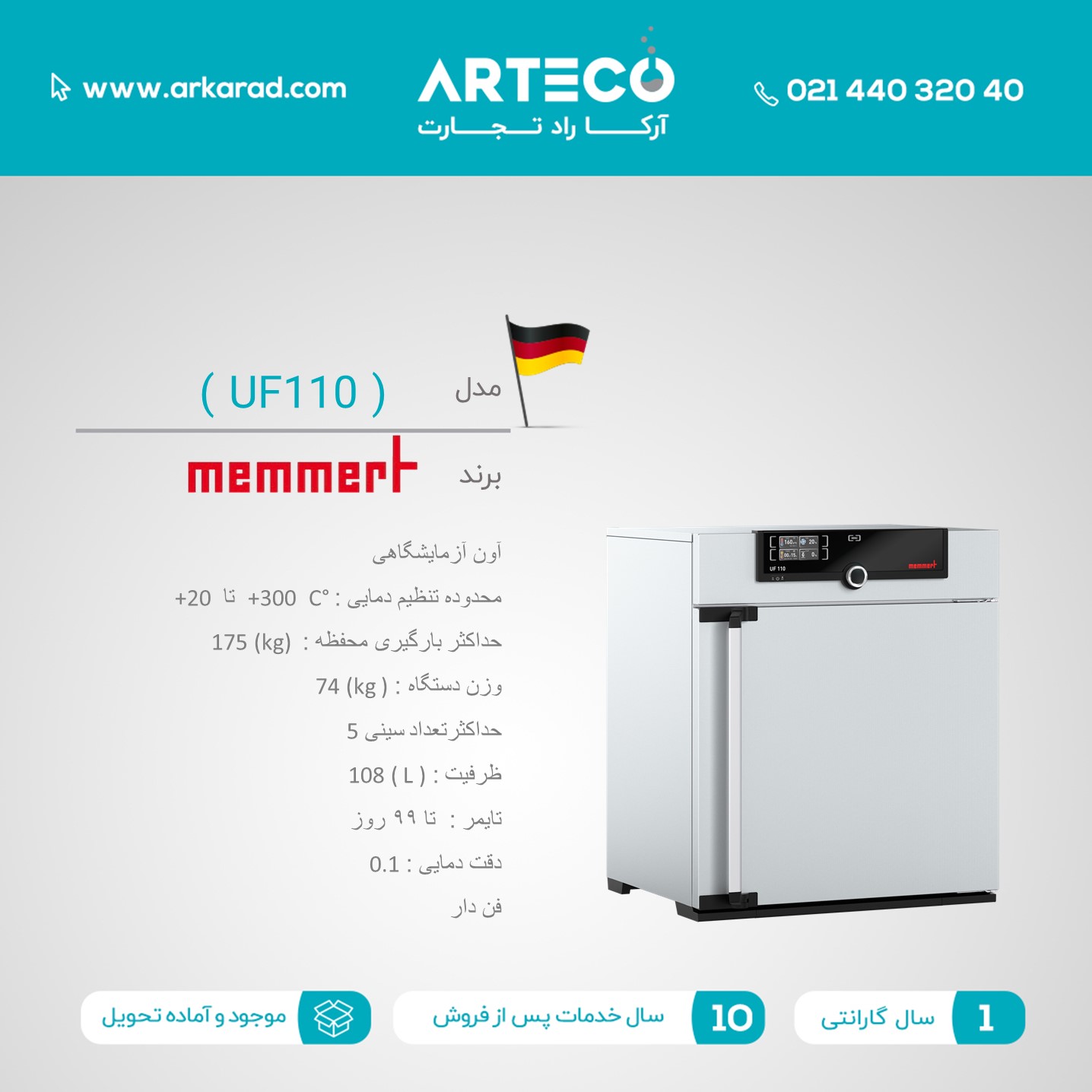 آون آزمایشگاهی مدل ( UF110 )