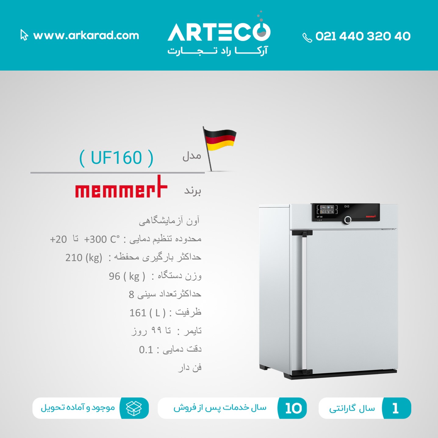 آون آزمایشگاهی مدل ( UF160 )
