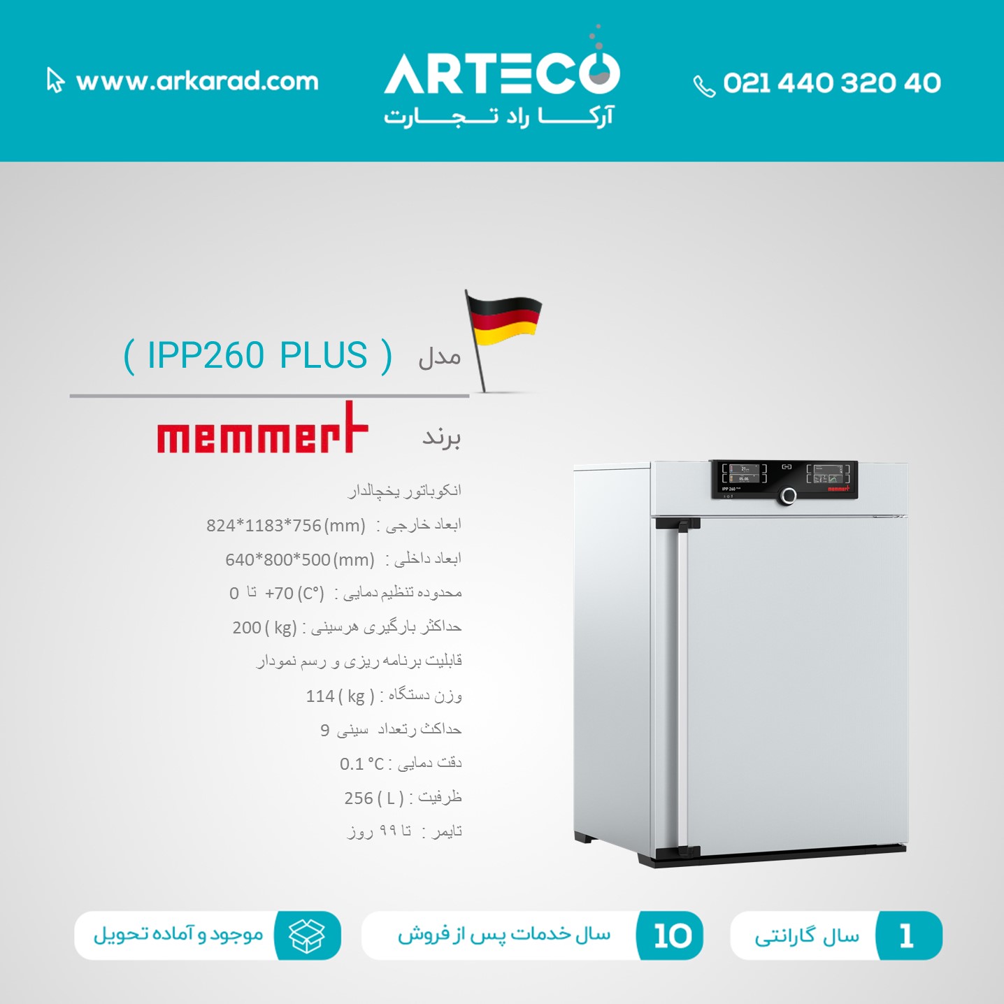 انکوباتور یخچالدار مدل (IPP260 PLUS)