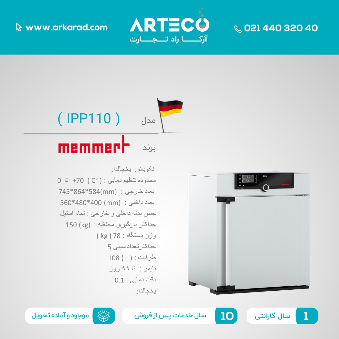 انکوباتور یخچالدار مدل ( IPP110 )
