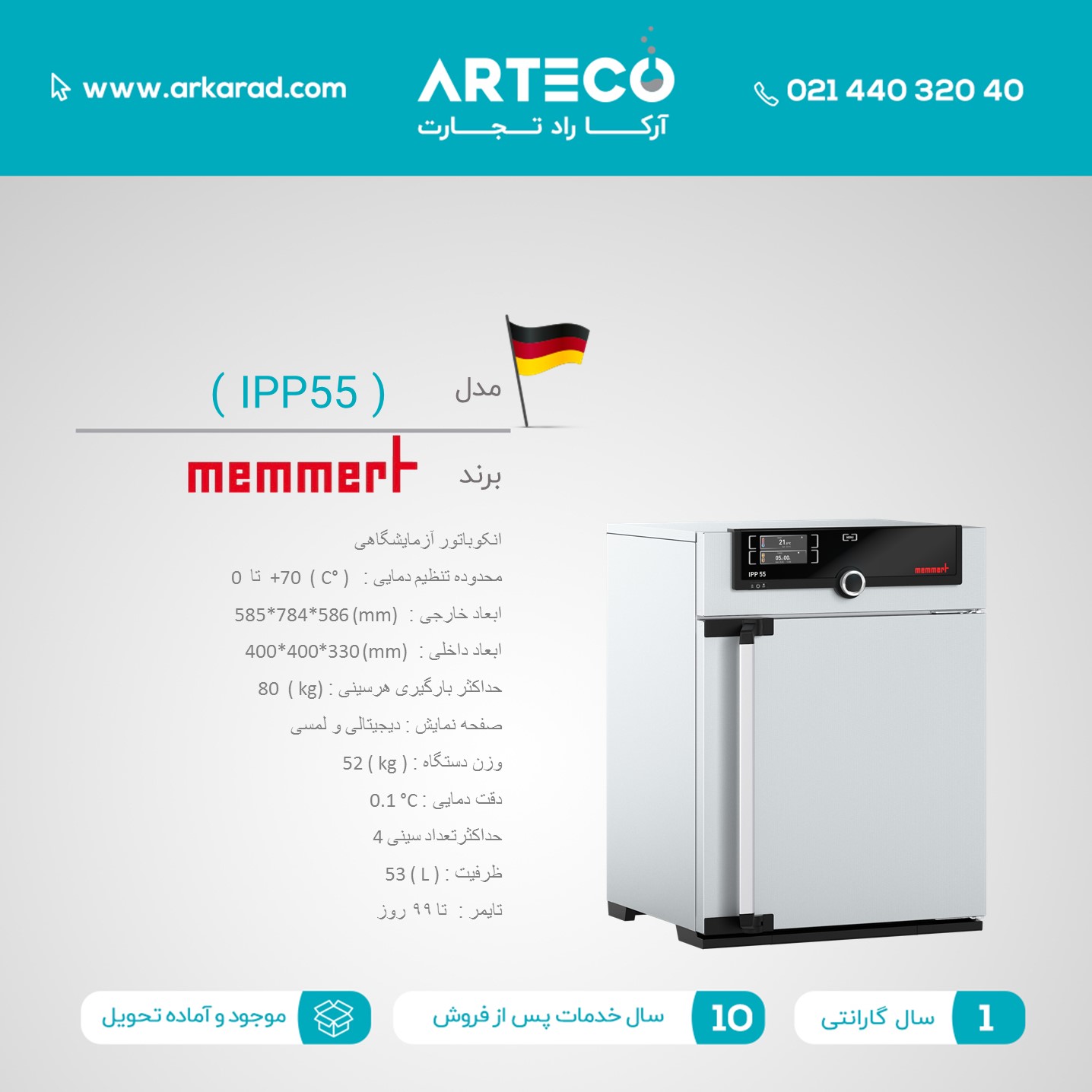 انکوباتور آزمایشگاهی مدل ( IPP55 )