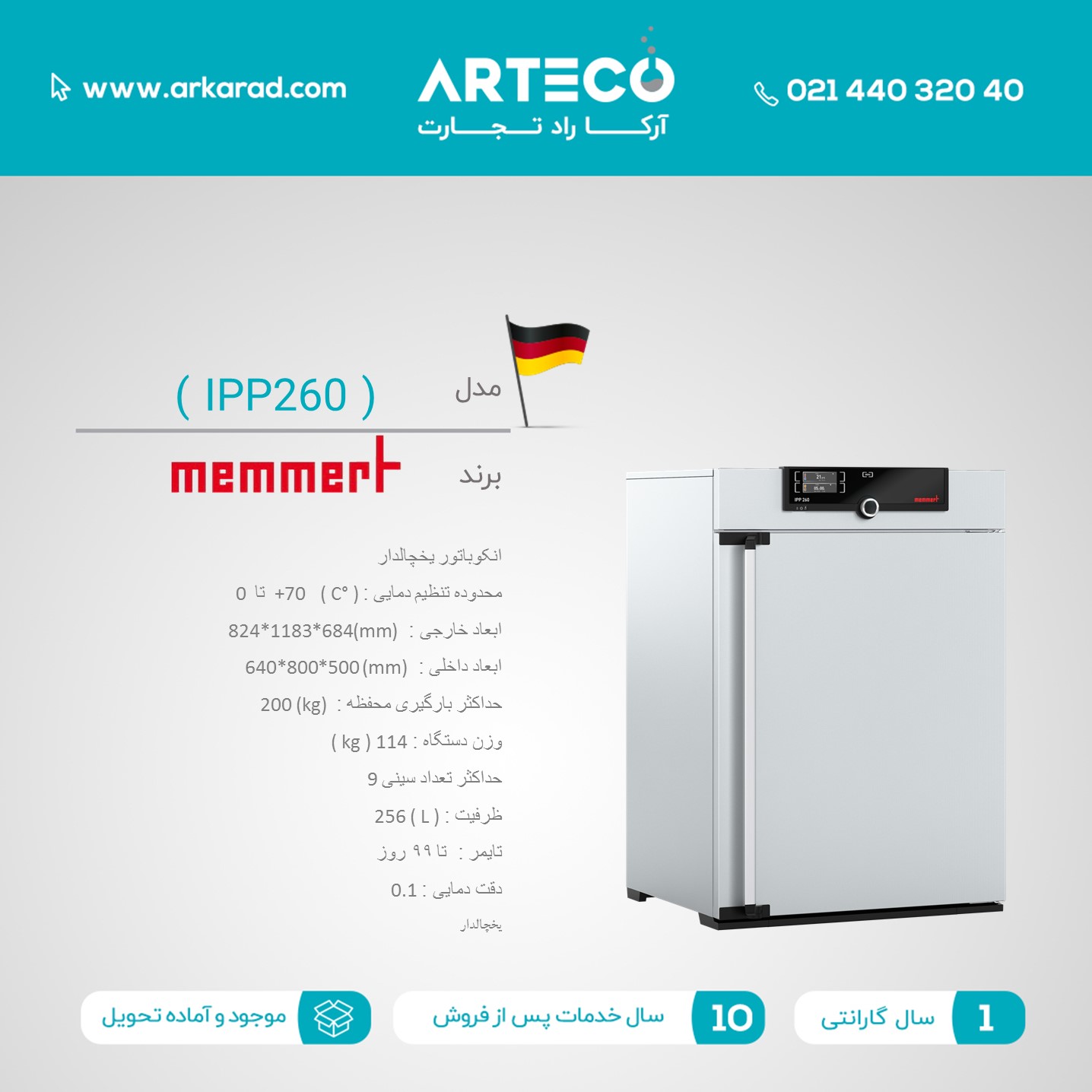 انکوباتور یخچالدار مدل ( IPP260 )