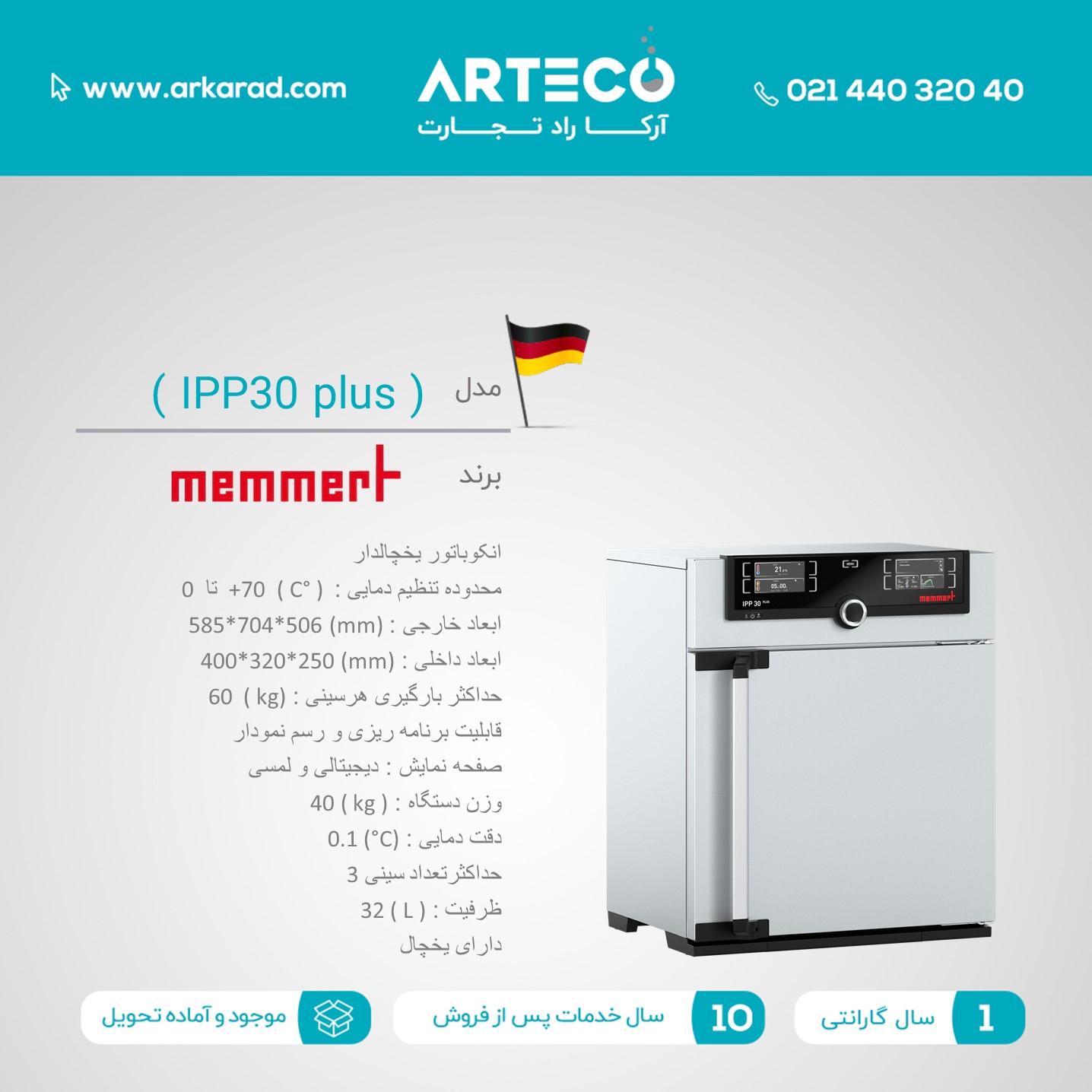 انکوباتور یخچالدار مدل (IPP30 PLUS)