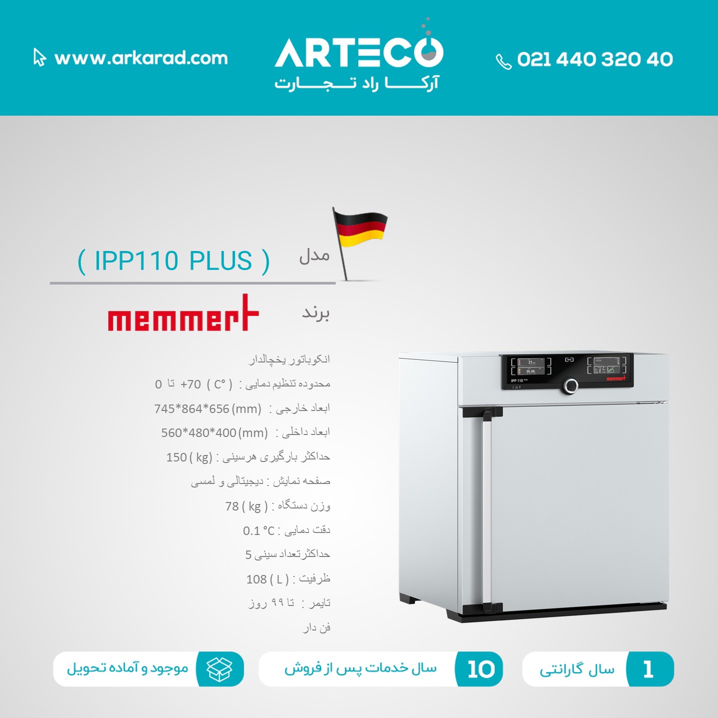 انکوباتور یخچالدار مدل (IPP110 PLUS)