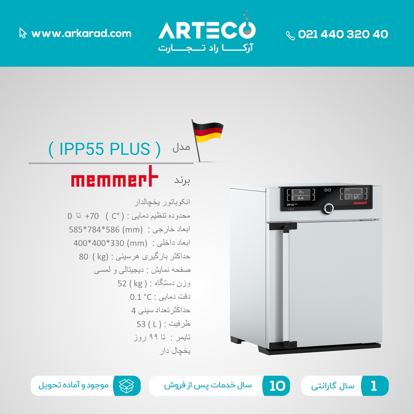 انکوباتور یخچالدار مدل (IPP55 PLUS)