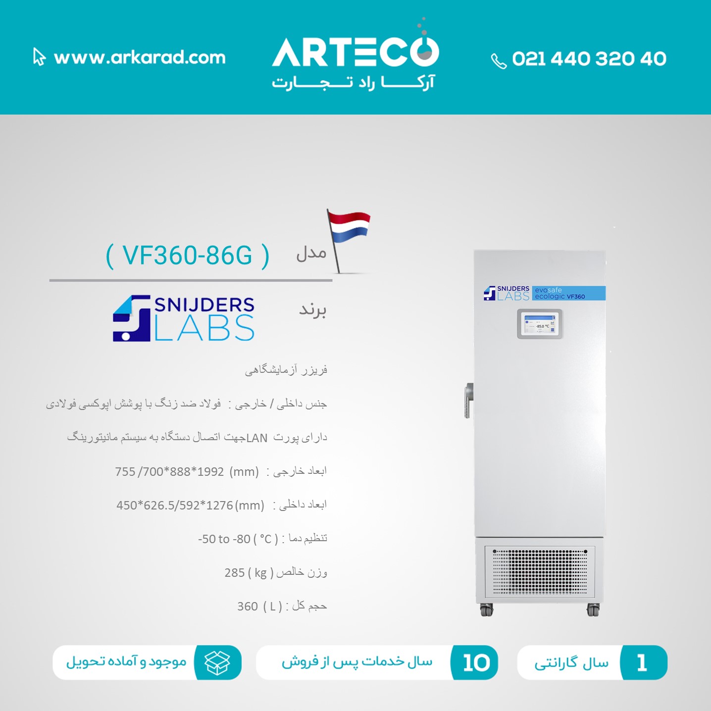 فریزر آزمایشگاهی مدل ( VF360-86G )