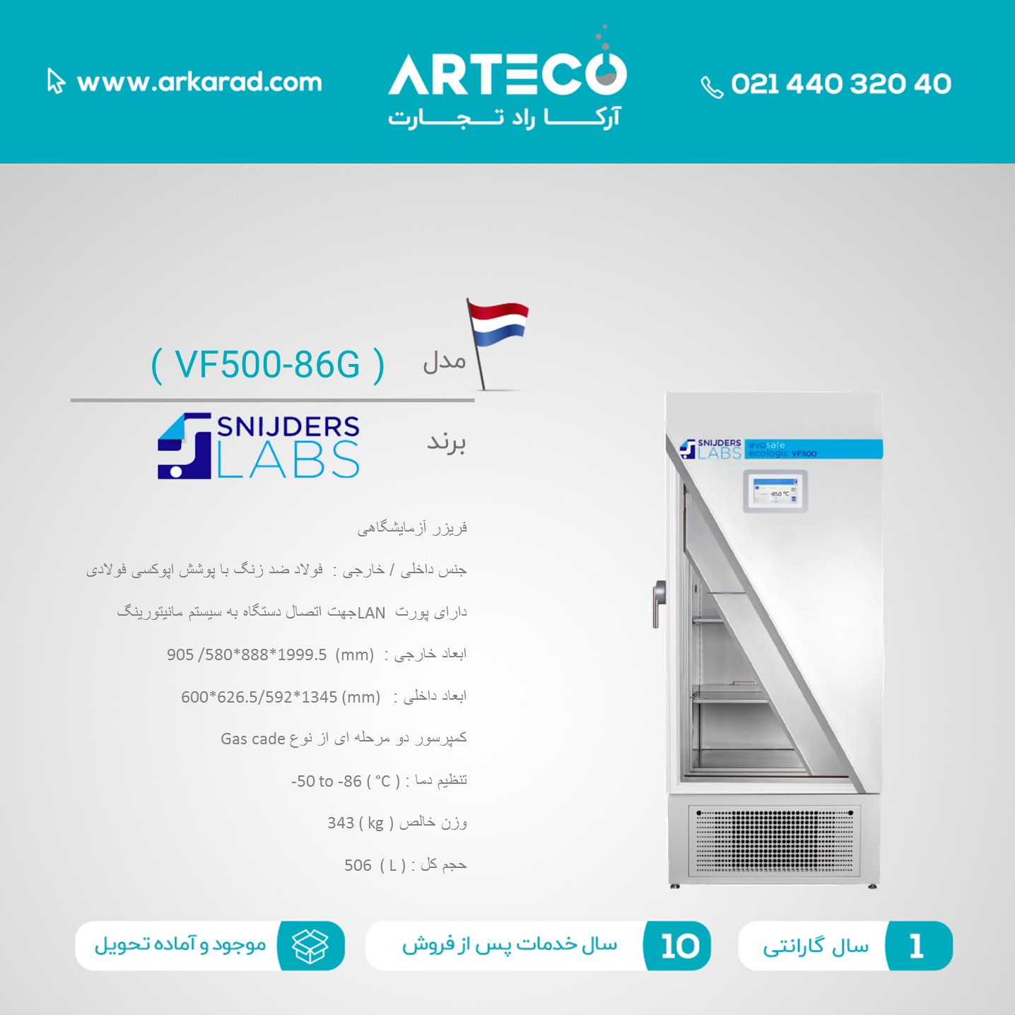 فریزر آزمایشگاهی مدل ( VF500-86G )
