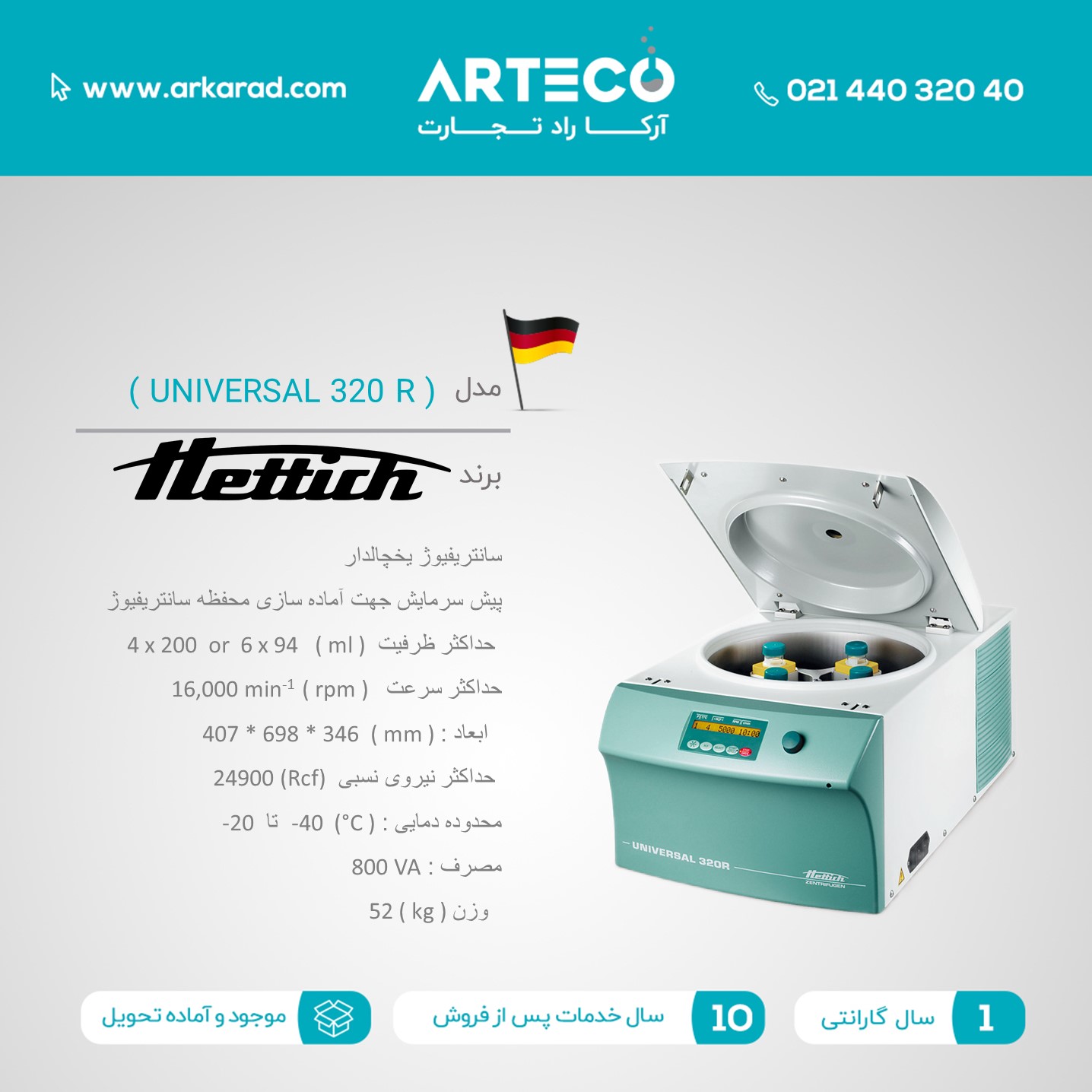 سانتریفیوژ یخچالدار  مدل (320R)
