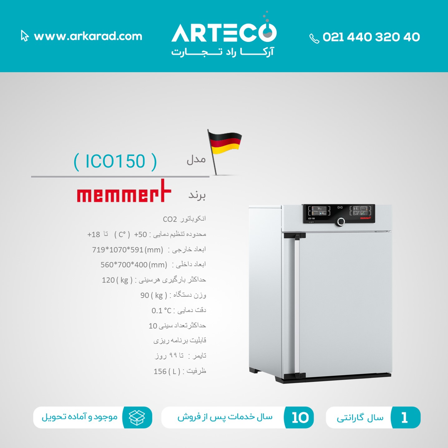 انکوباتور CO2 مدل ( ICO150 )