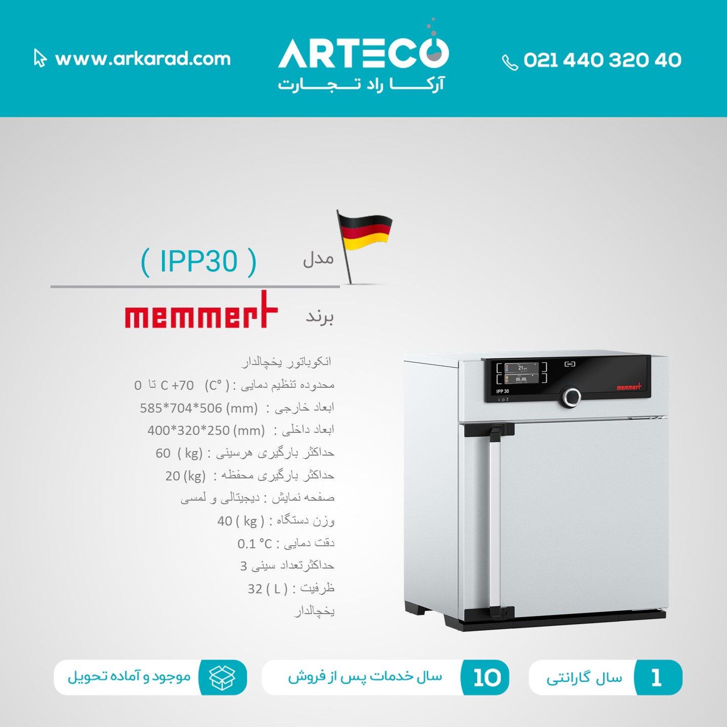 انکوباتور یخچالدار  مدل ( IPP30 )