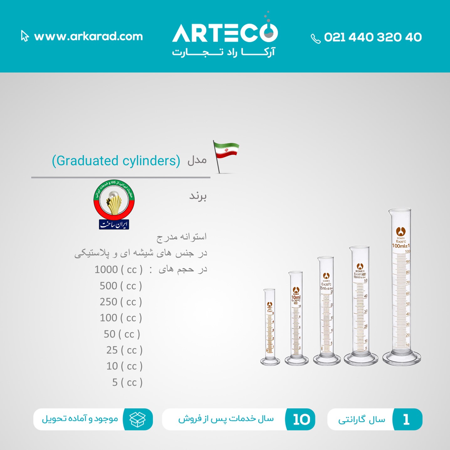 استوانه مدرج ( Graduated cylinders )