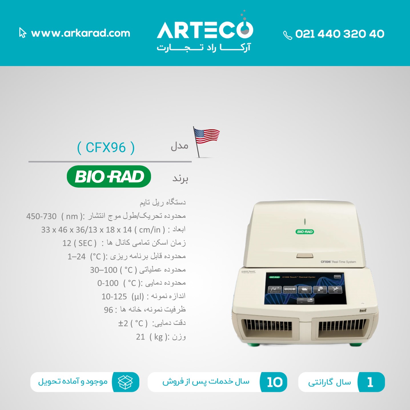 دستگاه ریل تایم مدل ( CFX96 )