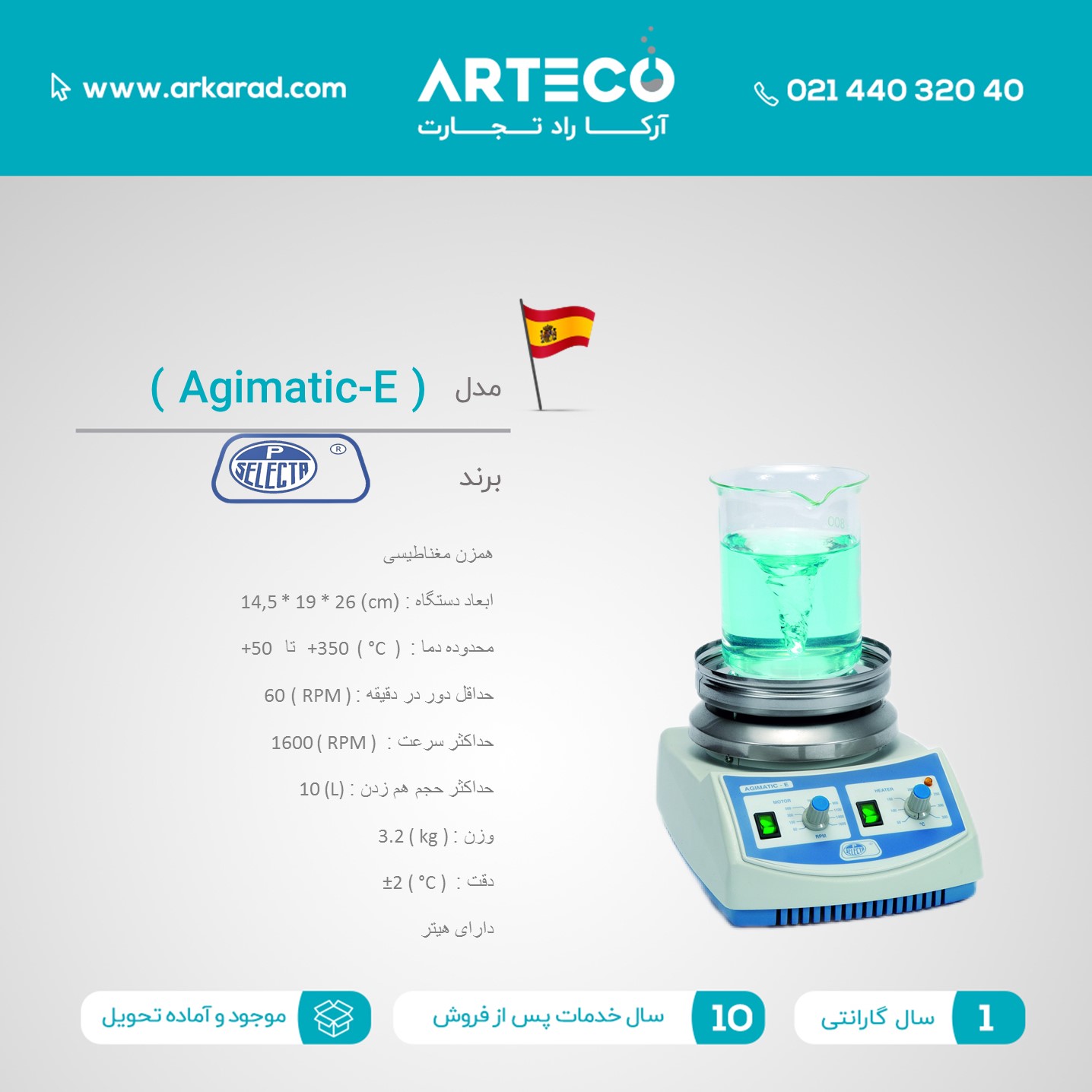 همزن مغناطیسی مدل (Agimatic-E)