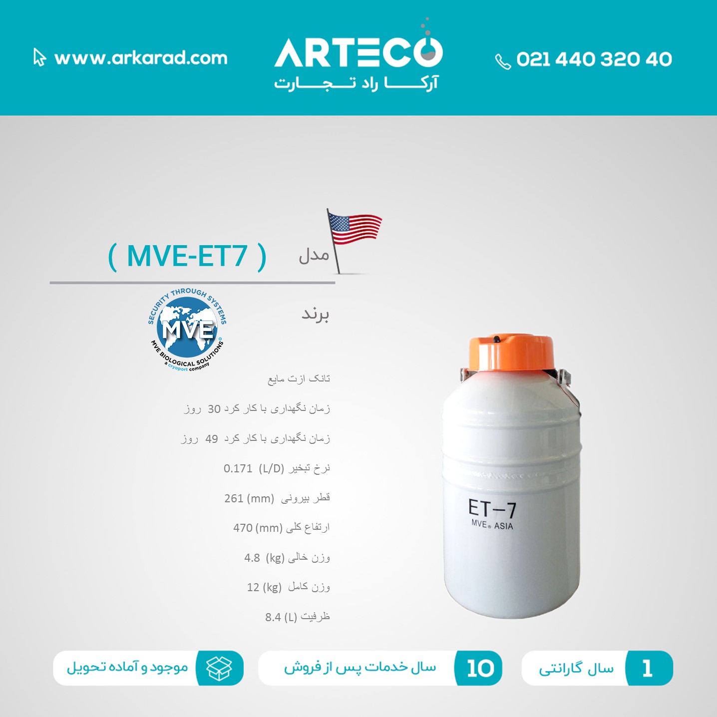 تانک ازت مایع مدل (MVE-ET7)