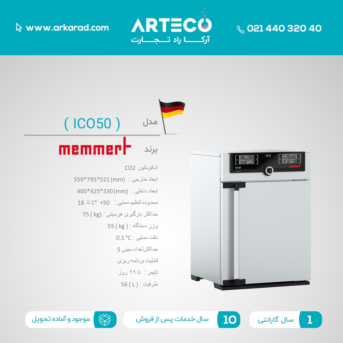 انکوباتور CO2 مدل ( ICO50 )