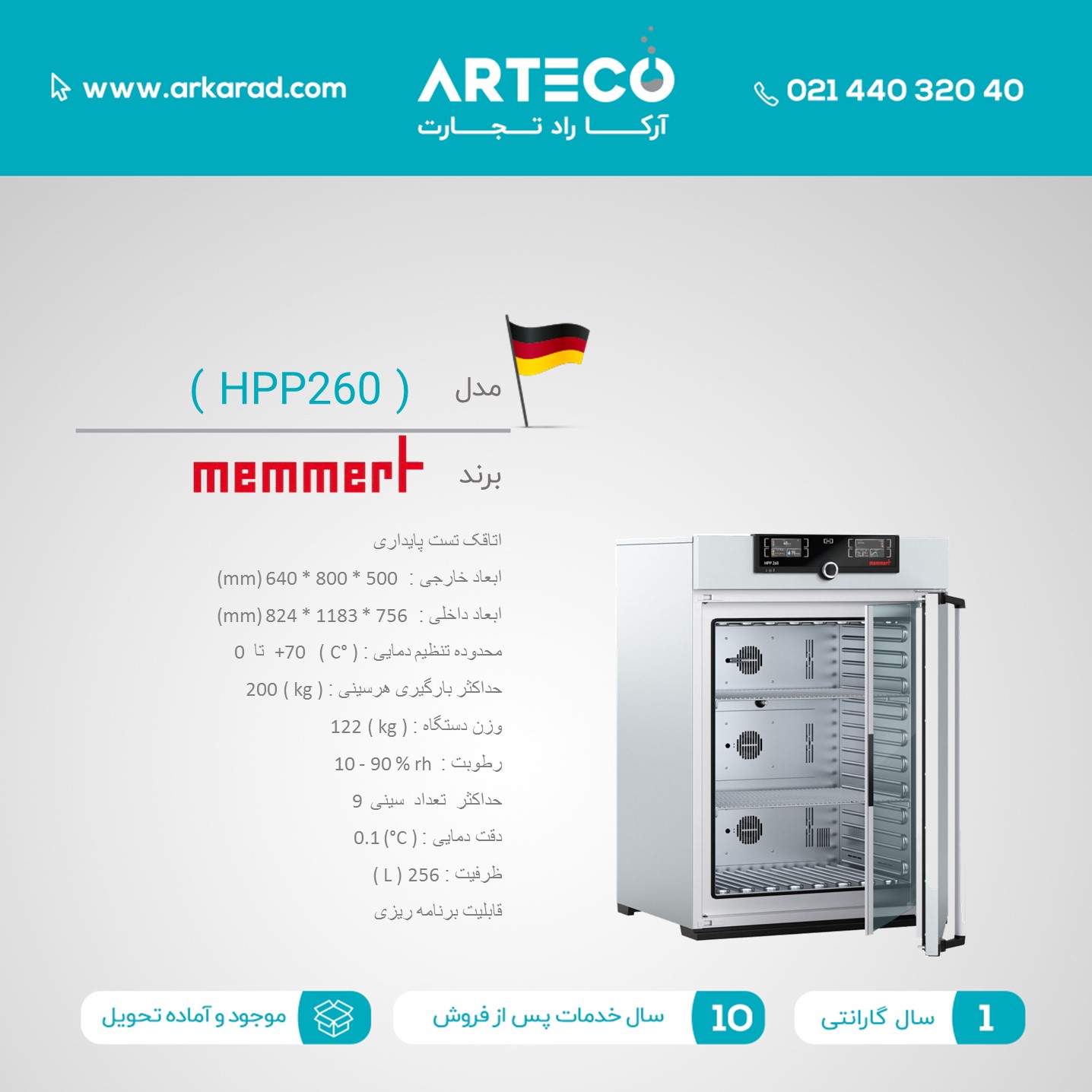 اقک تست پایداری مدل (HPP260)