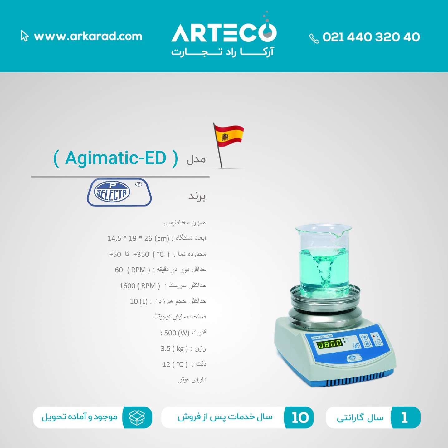 همزن مغناطیسی مدل (Agimatic-ED)