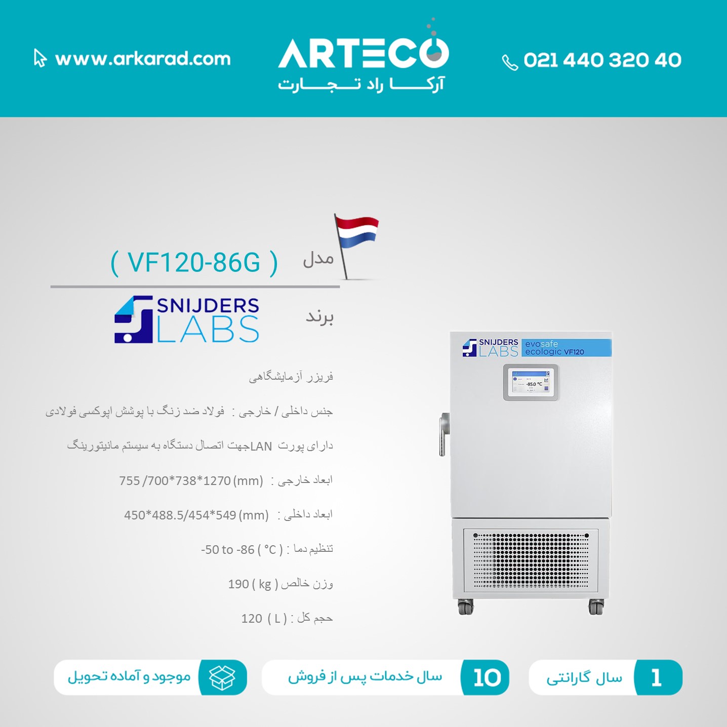 فریزر آزمایشگاهی  مدل (VF120-86G)