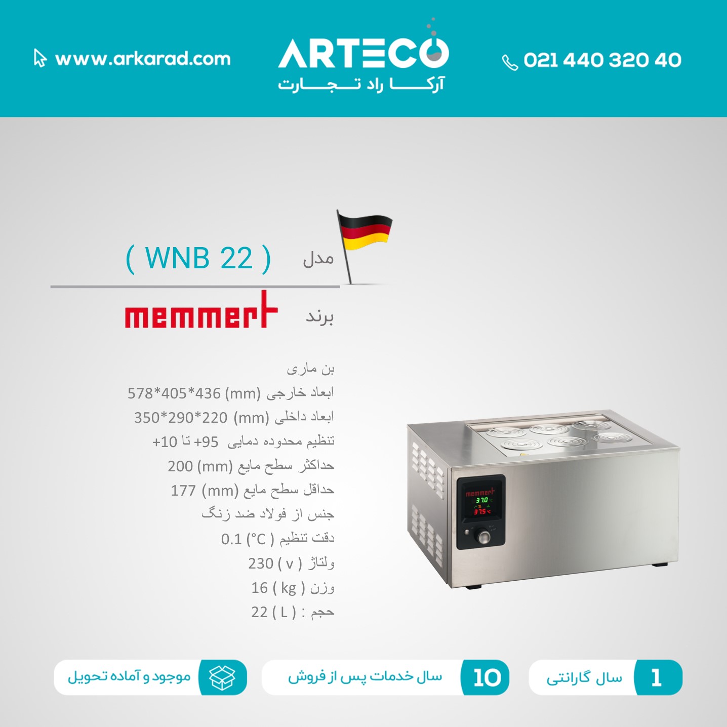 بن ماری مدل  ( WNB 22 )