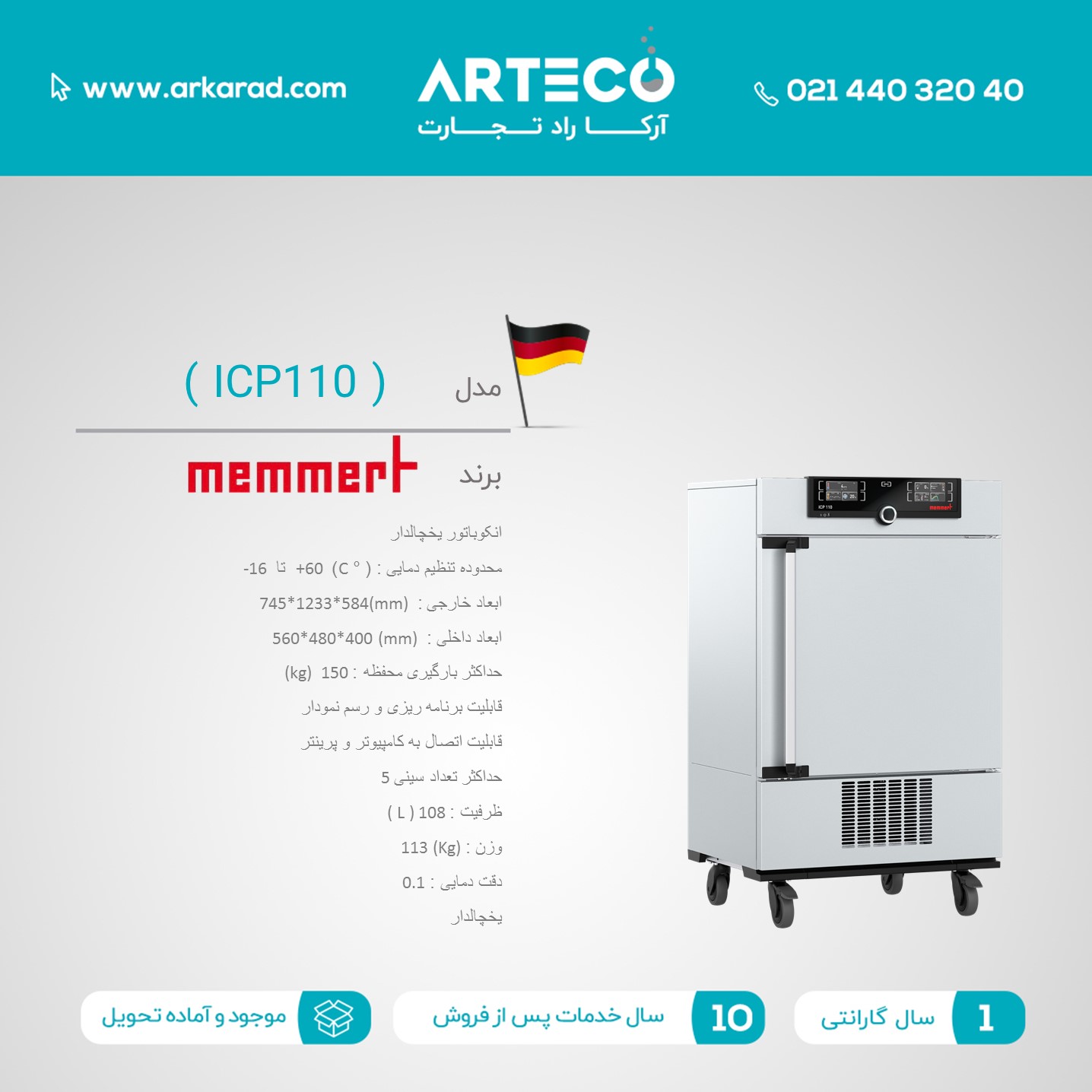 انکوباتور مدل ( ICP110 )