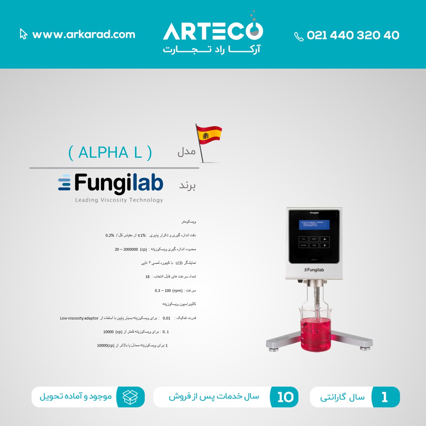 ویسکومتر مدل ( ALPHA L )
