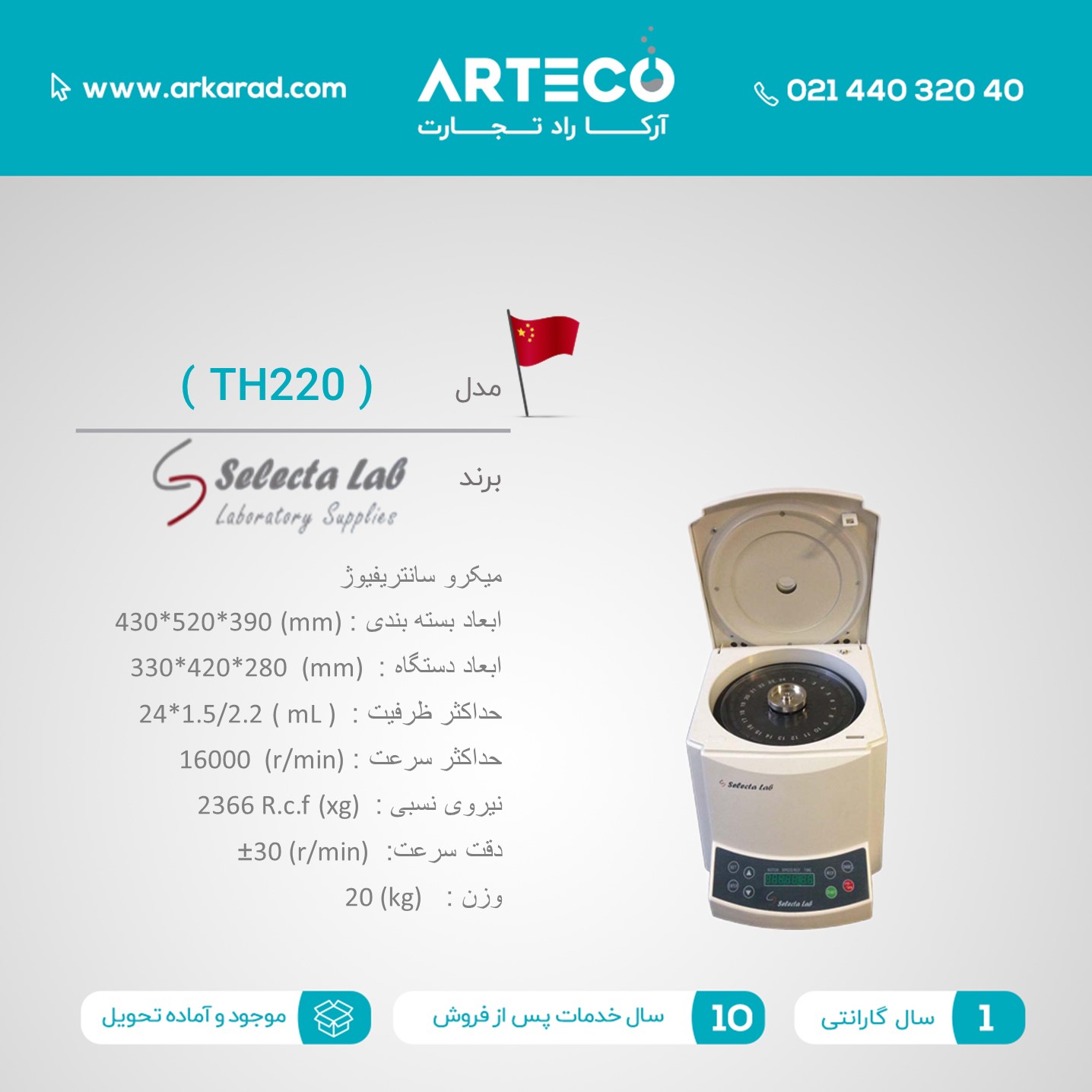 میکرو سانتریفیوژ مدل ( TH220 )