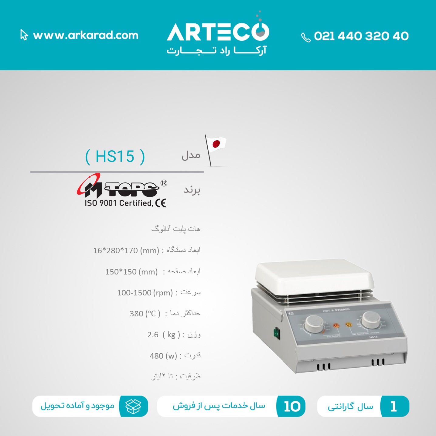هات پلیت آنالوگ مدل ( HS15 )