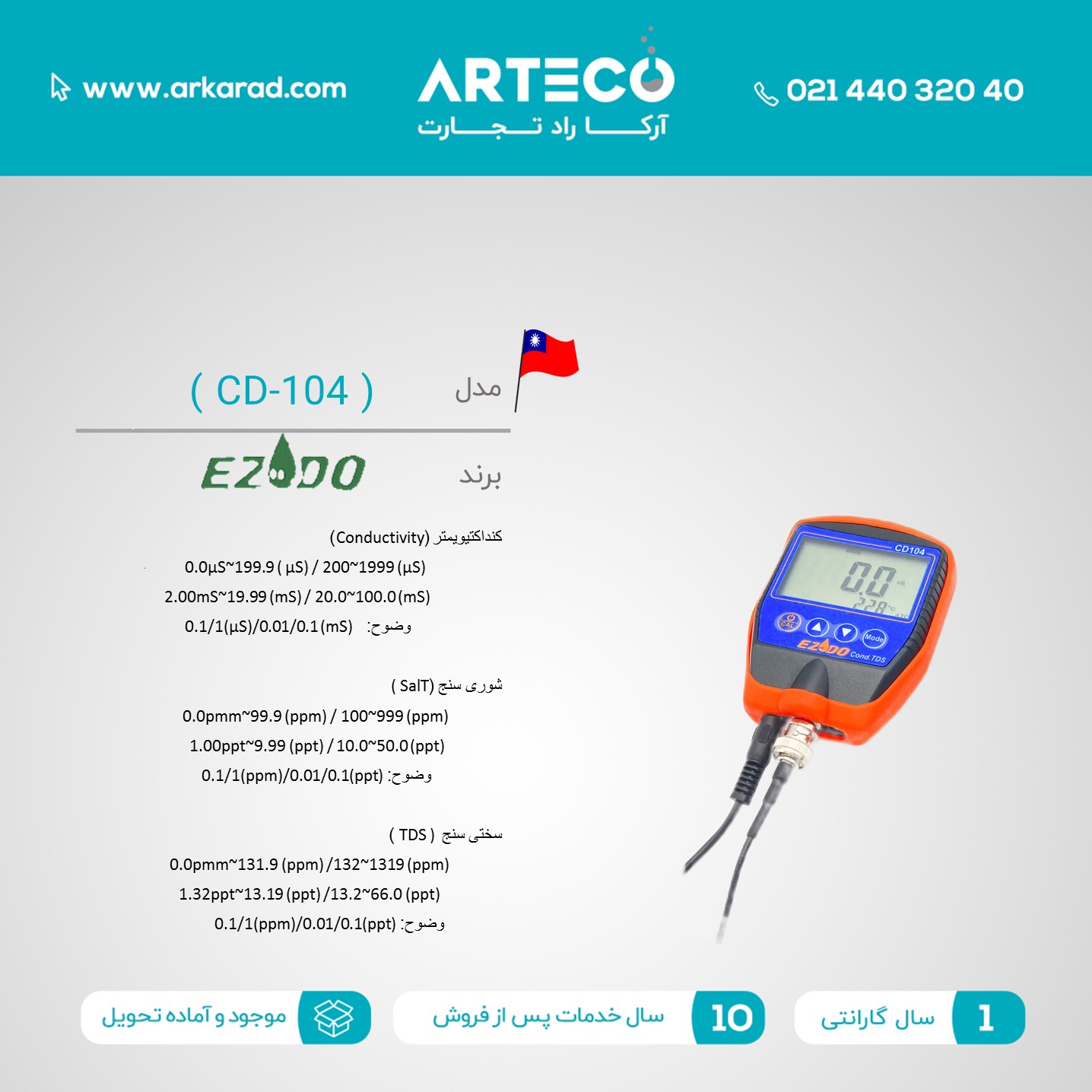مولتی پارامتر مدل ( CD-104 )
