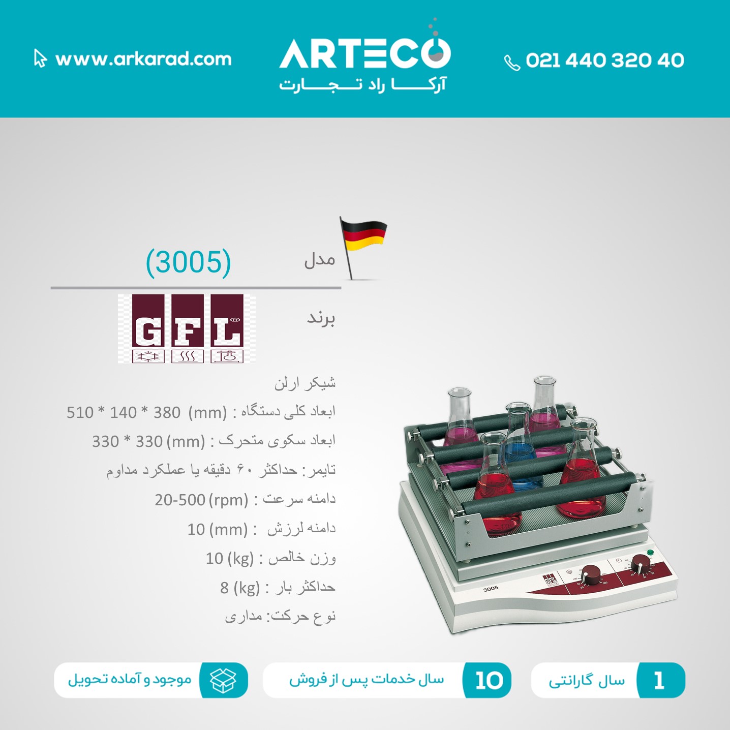 شیکر ارلن مدل ( 3005 )
