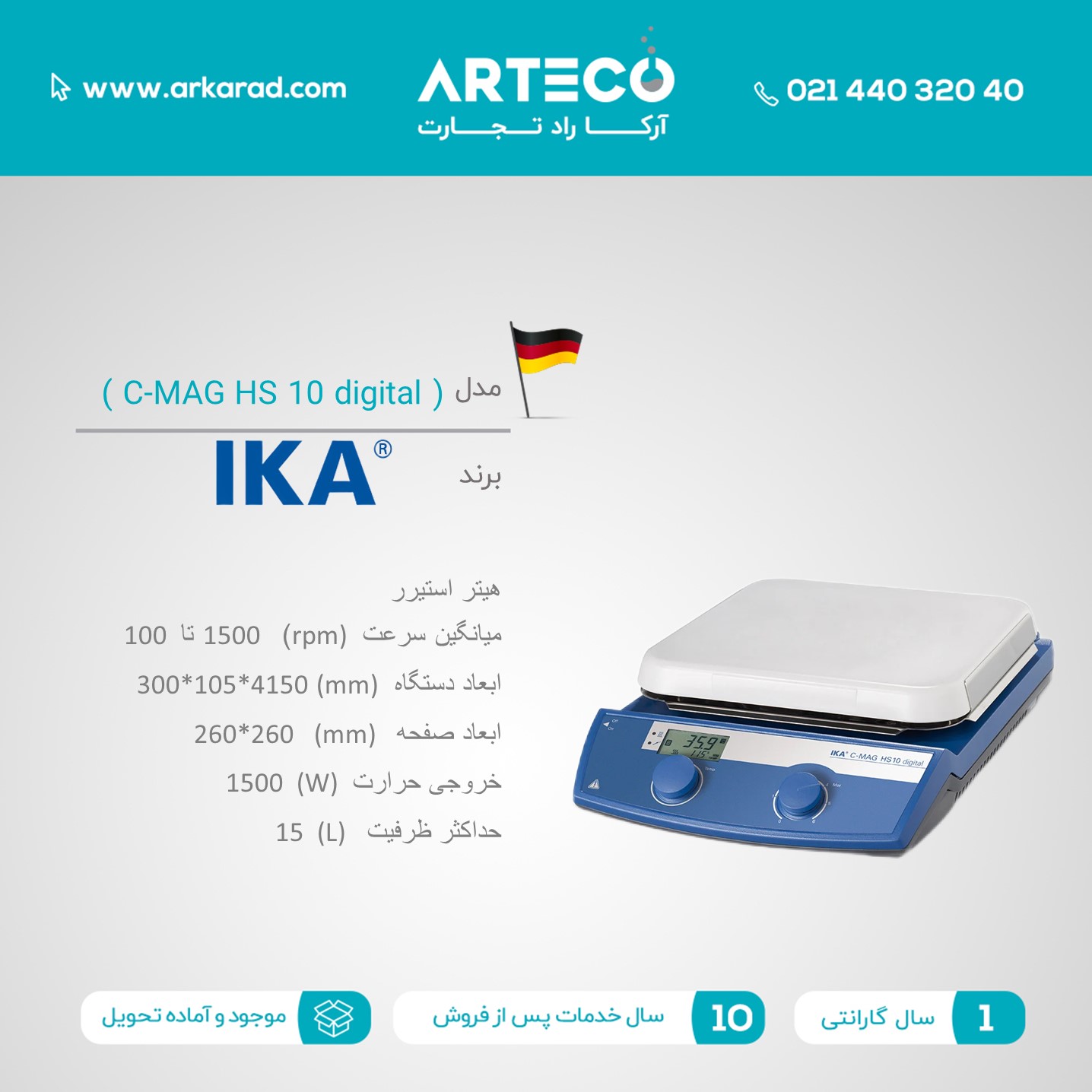 هیتراستیرر مدل  ( C-MAG HS 10 )