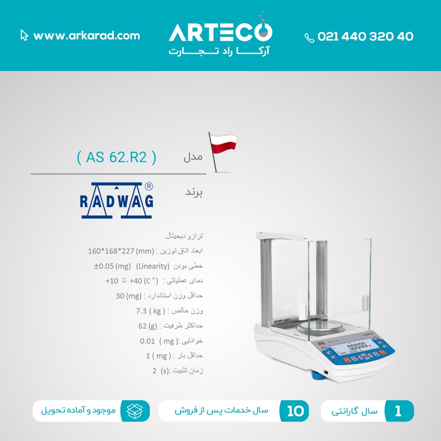 ترازو دیجیتال مدل ( AS 62.R2 )