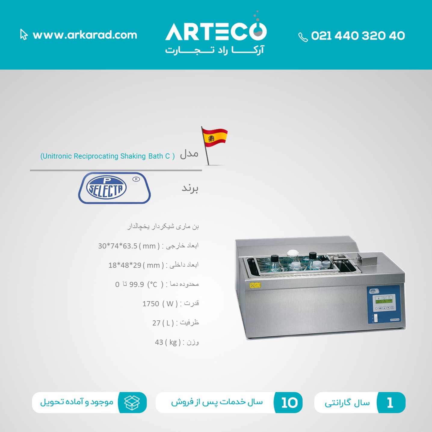 بن ماری مدل ( Unitronic Reciprocating Shaking Bath C )