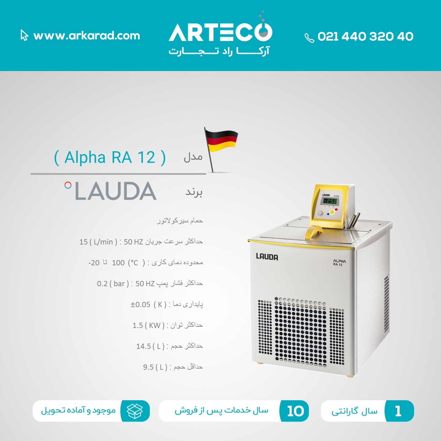 حمام سیرکولاتور مدل (Alpha RA 12)