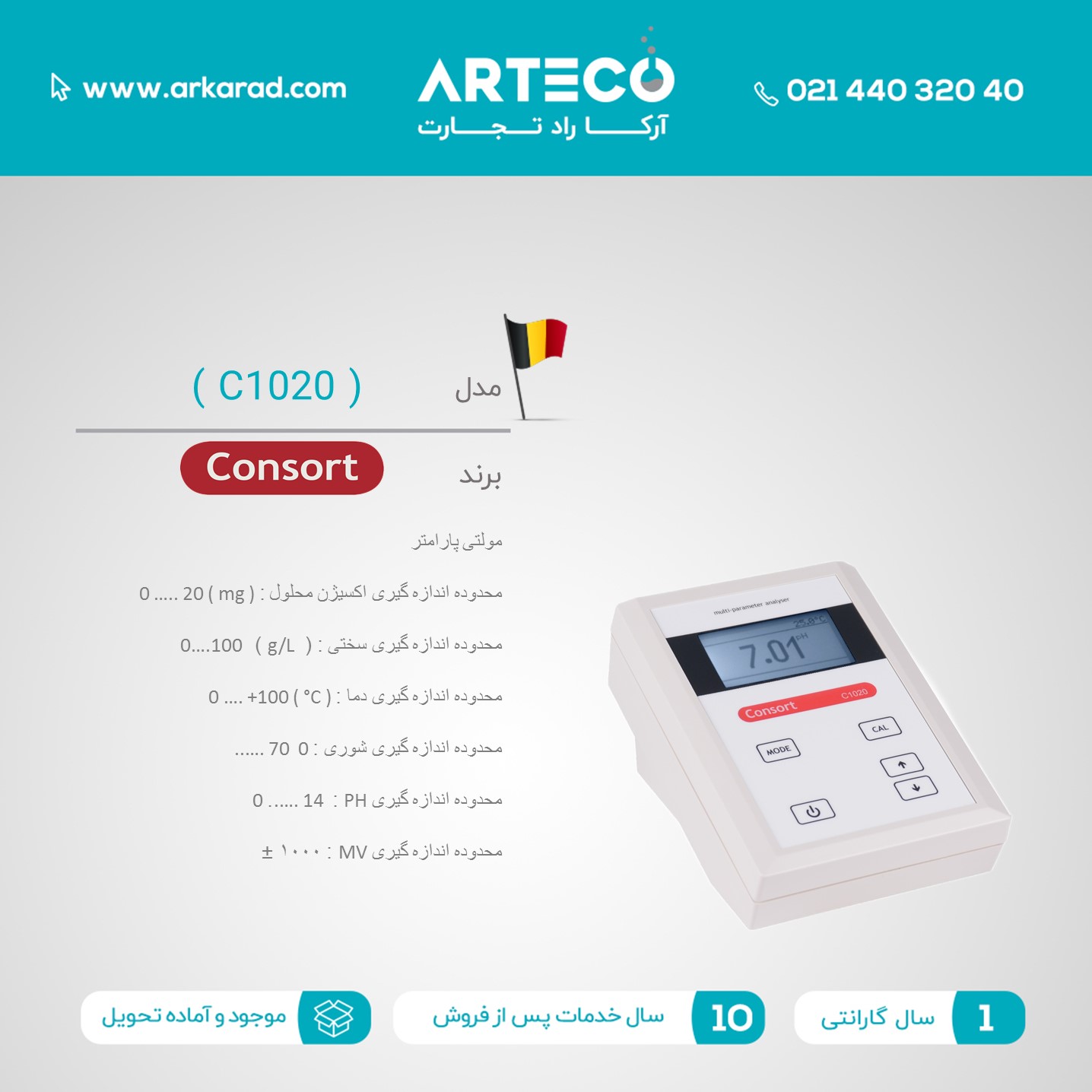 مولتی پارامتر  مدل ( C1020 )
